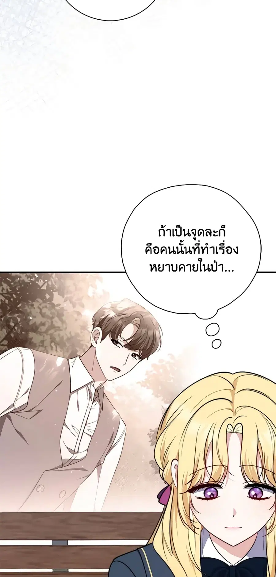 Fortune-Telling Lady ตอนที่ 32 หน้า 35