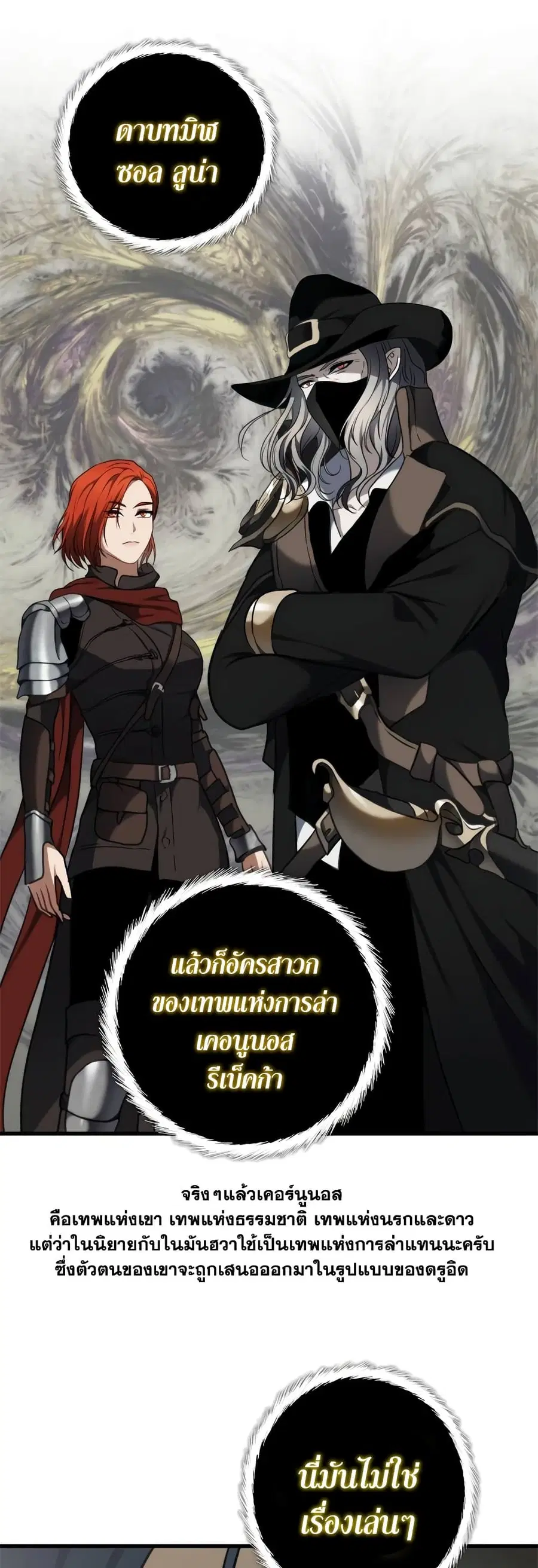 Ranker Who Lives A Second Time ตอนที่ 111 หน้า 6
