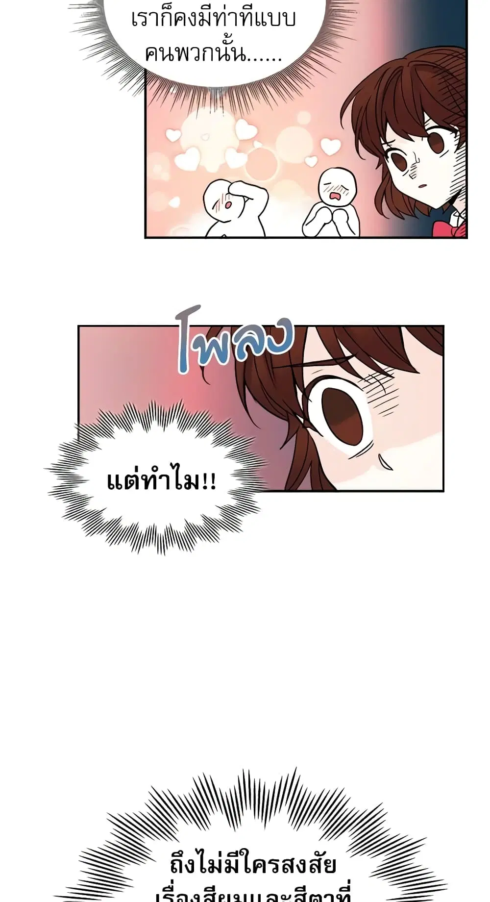 My Life as an Internet Novel ตอนที่ 4 หน้า 19