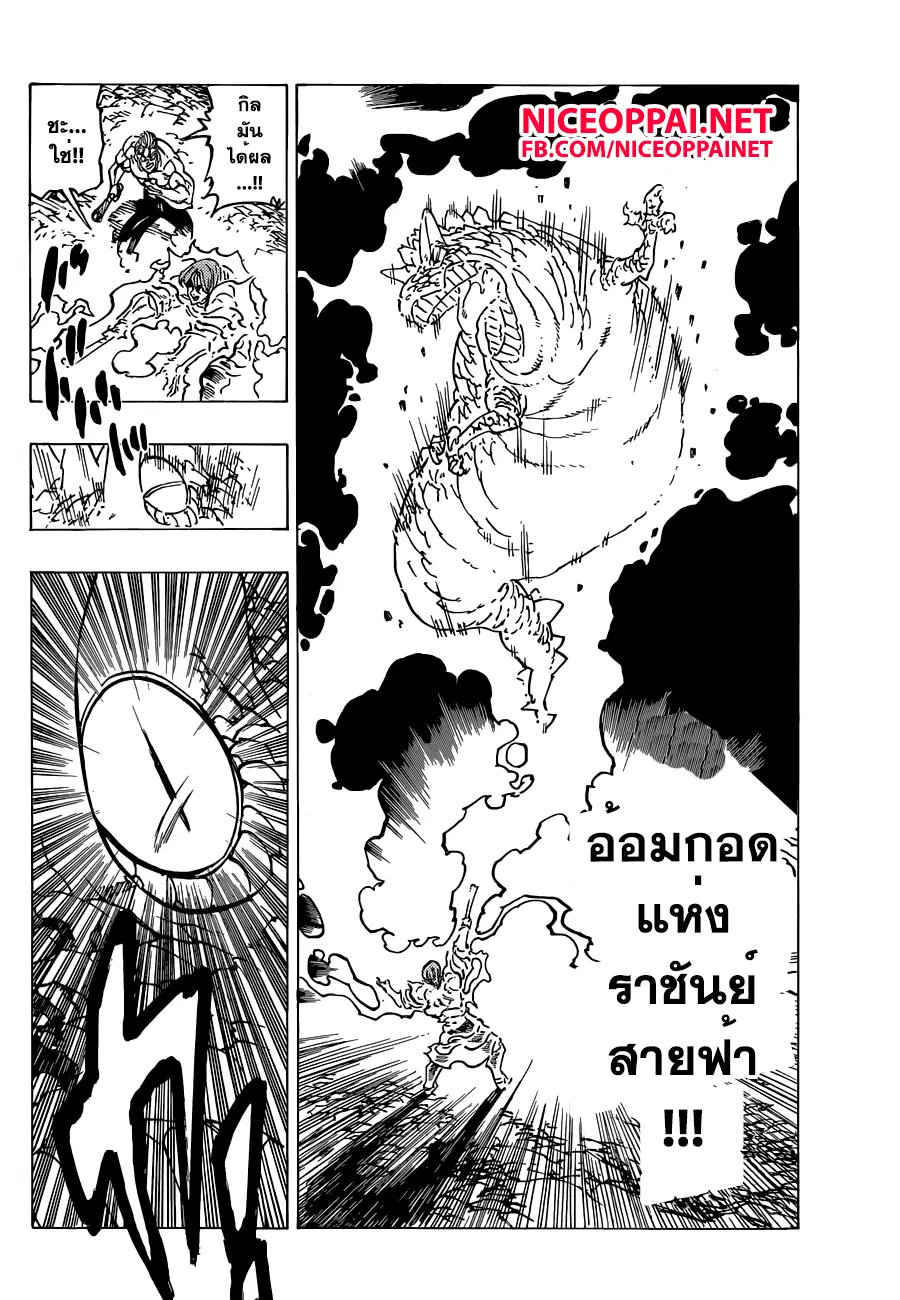 Nanatsu no Taizai ตอนที่ 133 หน้า 8