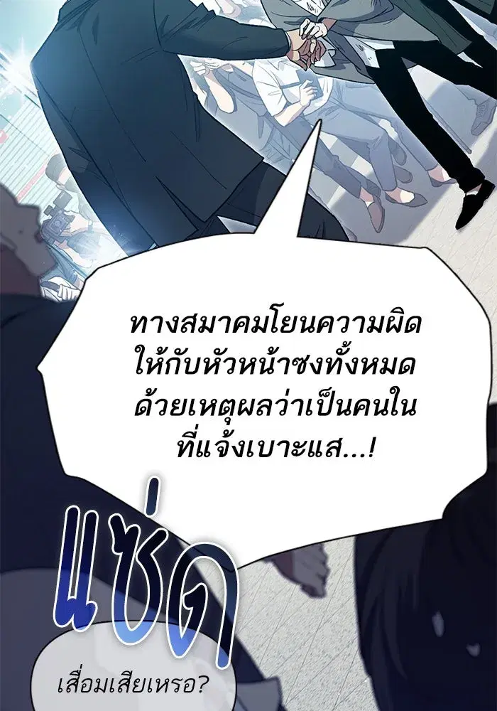 The S-Classes That I Raised (My S-Class Hunters) ตอนที่ 121 หน้า 82