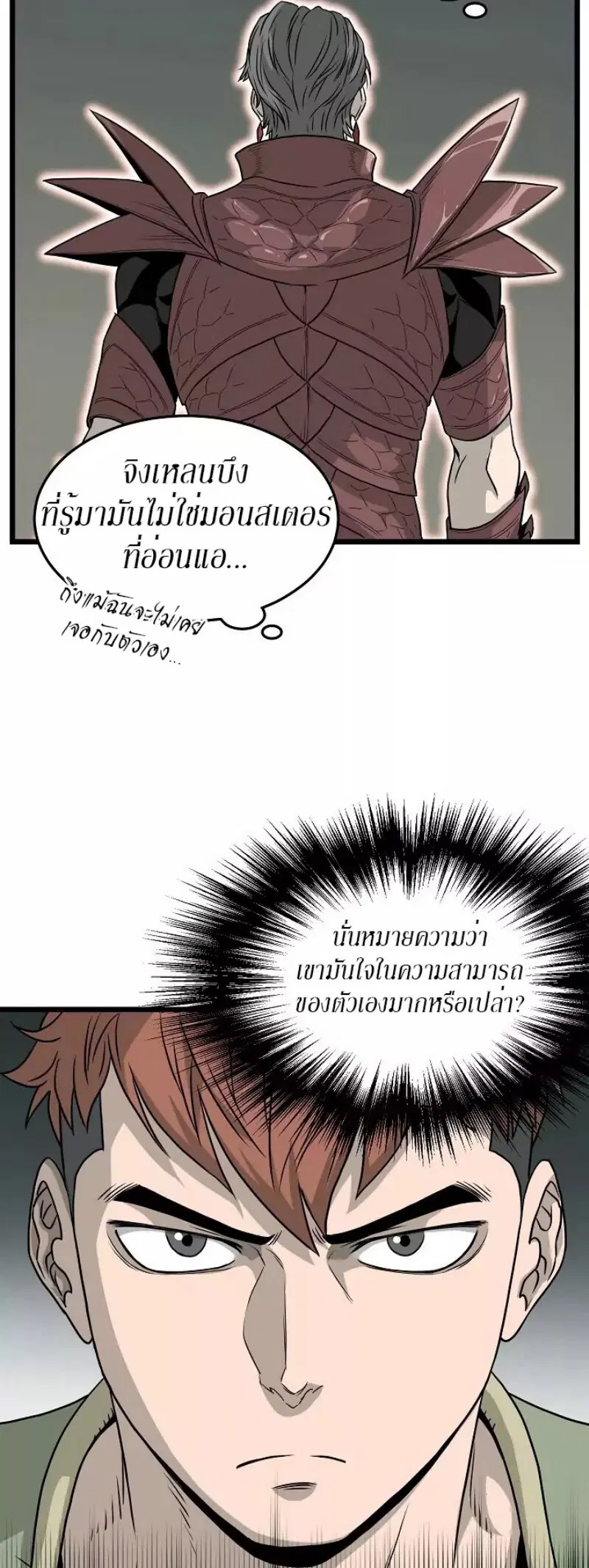 Murim Login ตอนที่ 45 หน้า 42