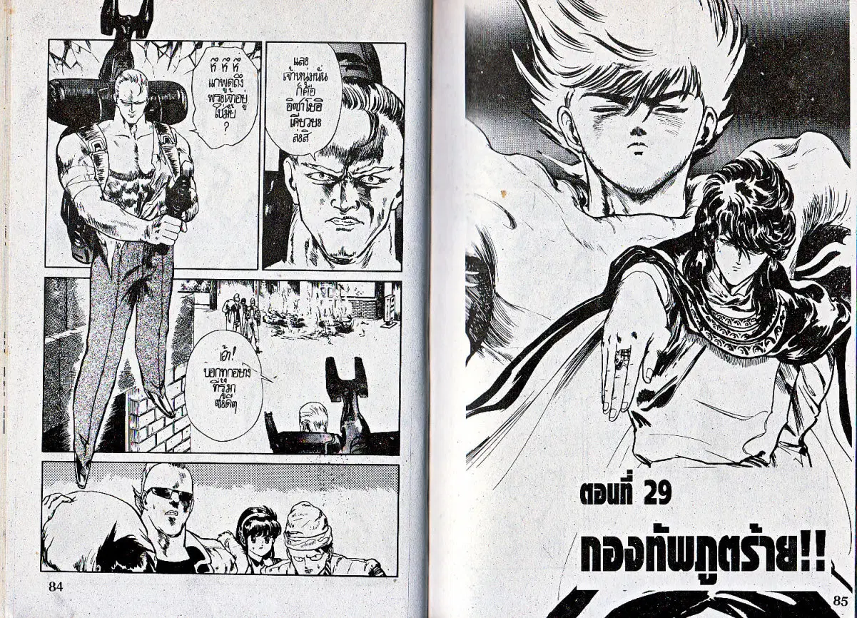 Makai Toshi Hunter ตอนที่ 29 หน้า 1