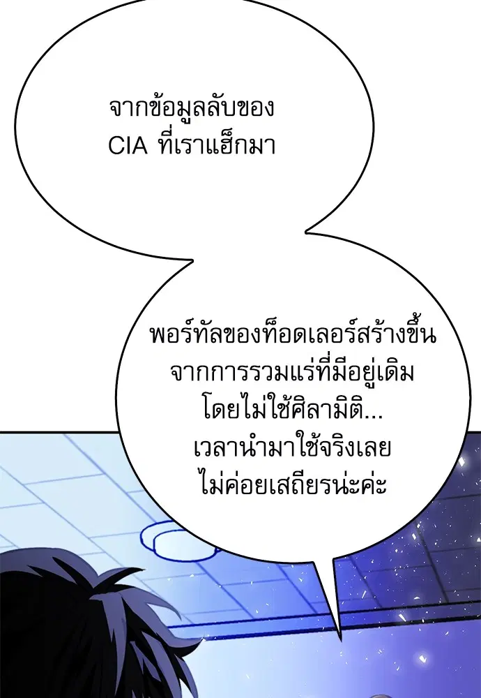 The Druid of Seoul Station ตอนที่ 137 หน้า 74