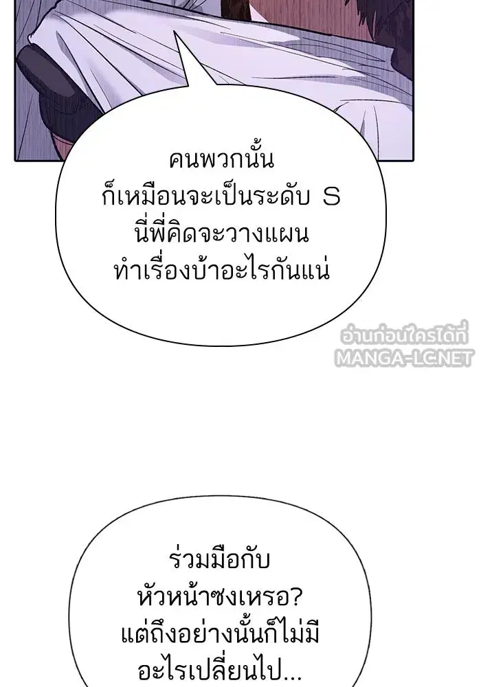 The S-Classes That I Raised (My S-Class Hunters) ตอนที่ 144 หน้า 93