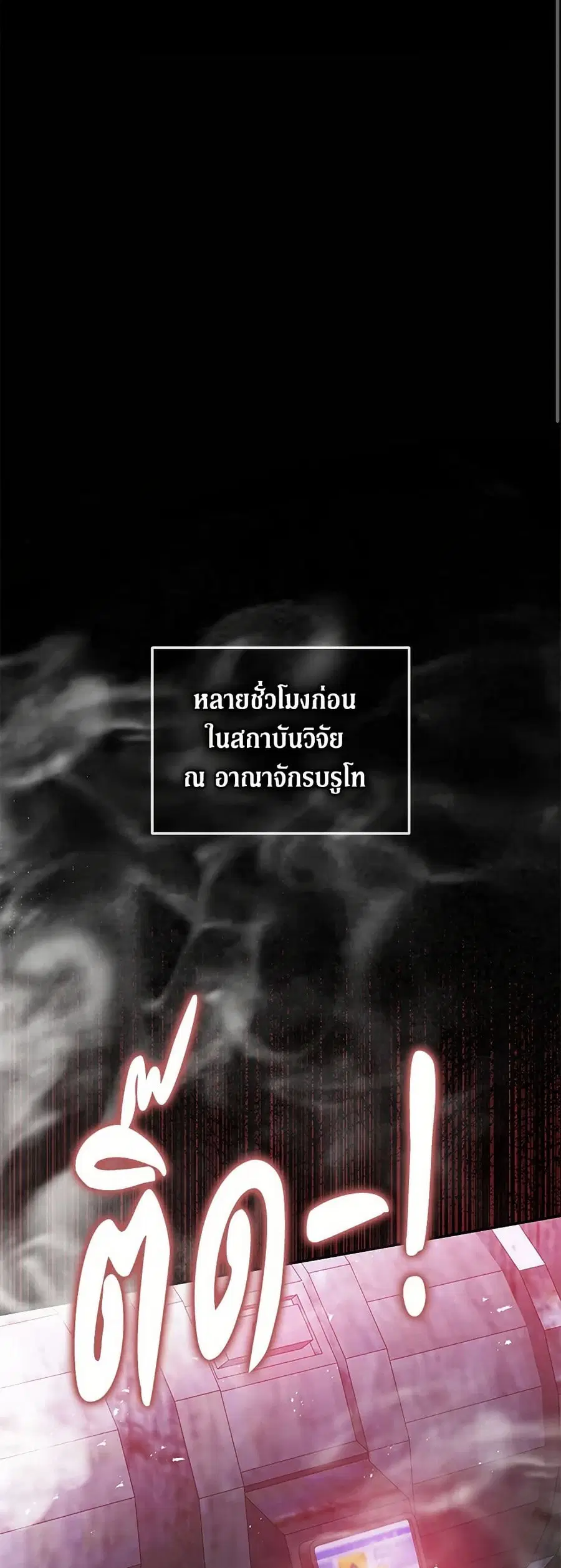 Becoming The Villain’s Family ตอนที่ 127 หน้า 15