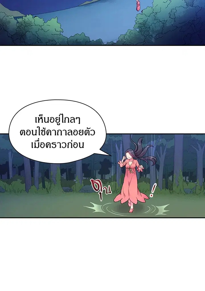 Satan’s Bride ตอนที่ 30 หน้า 10