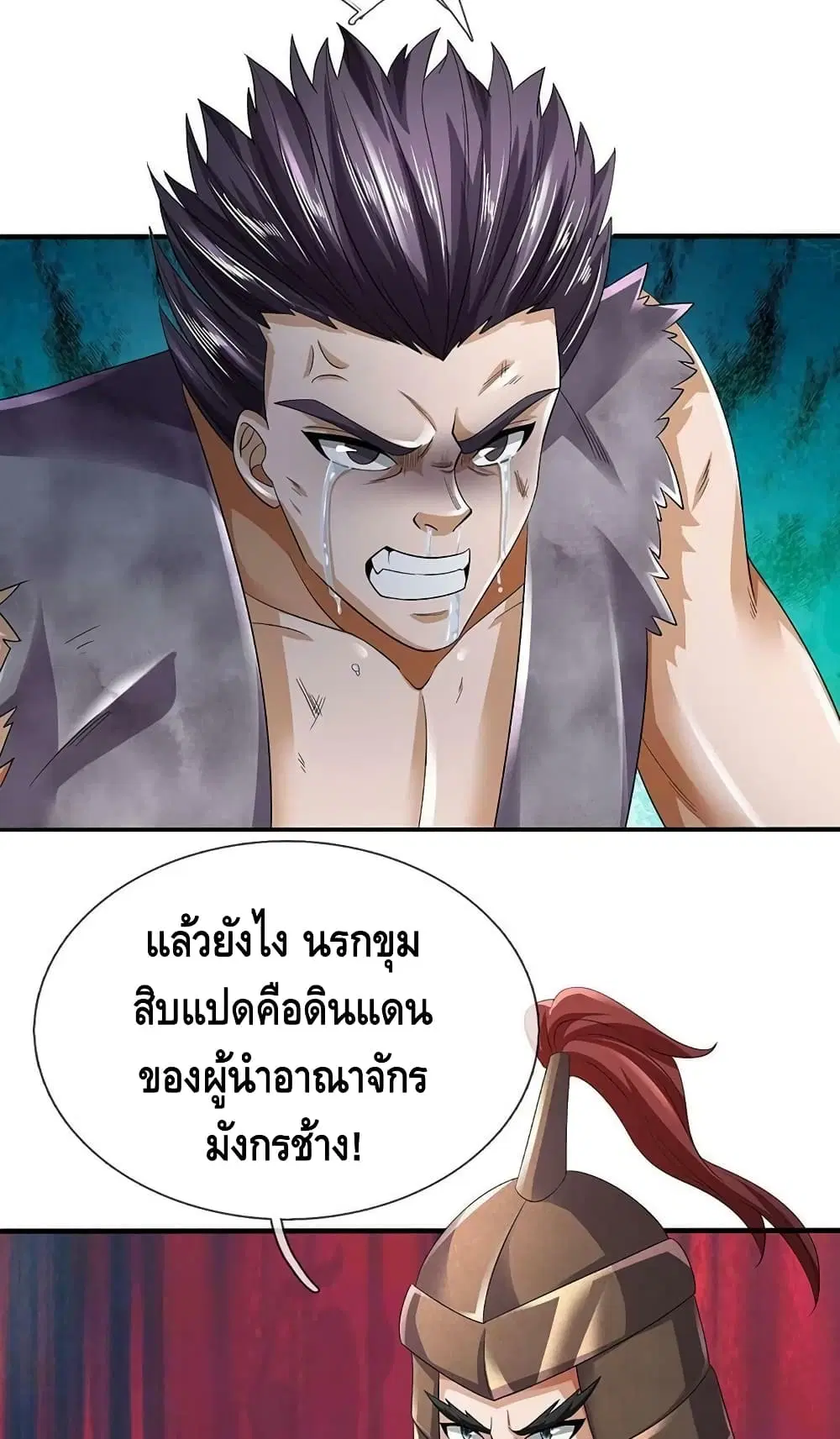 Opening to Supreme Dantian ตอนที่ 171 หน้า 39