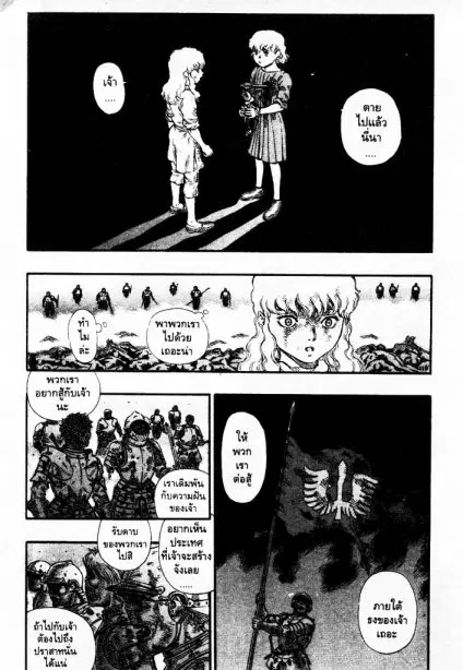 Berserk ตอนที่ 92 หน้า 13
