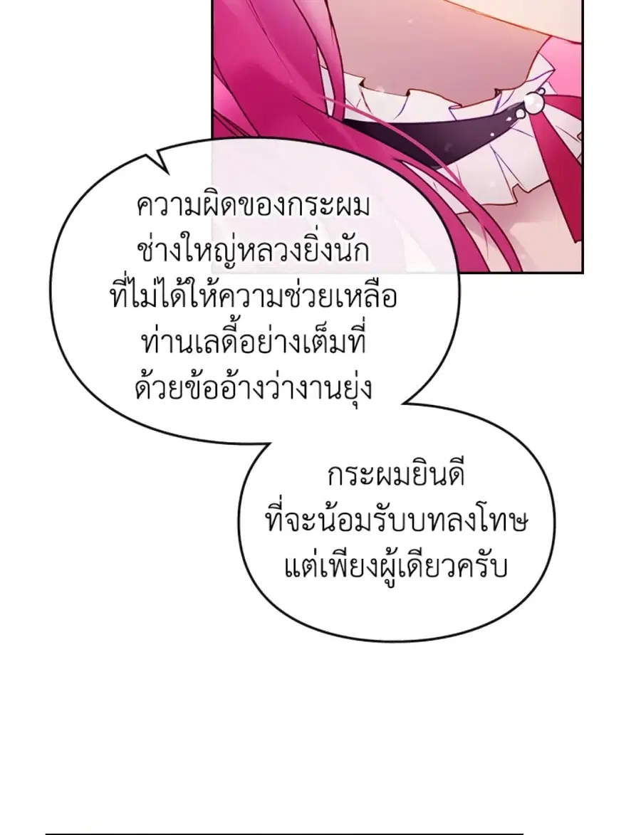 Death Is The Only Ending For The Villainess ตอนที่ 42 หน้า 12