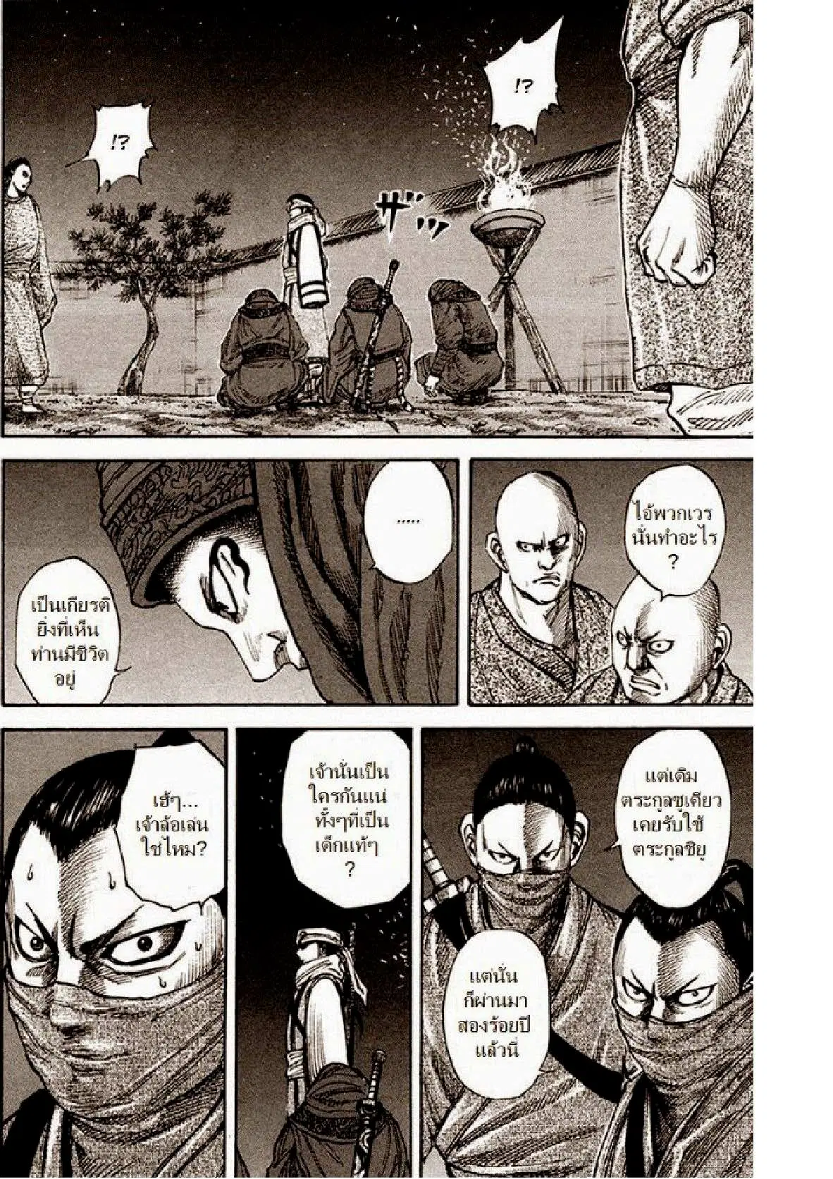 Kingdom ตอนที่ 83 หน้า 9