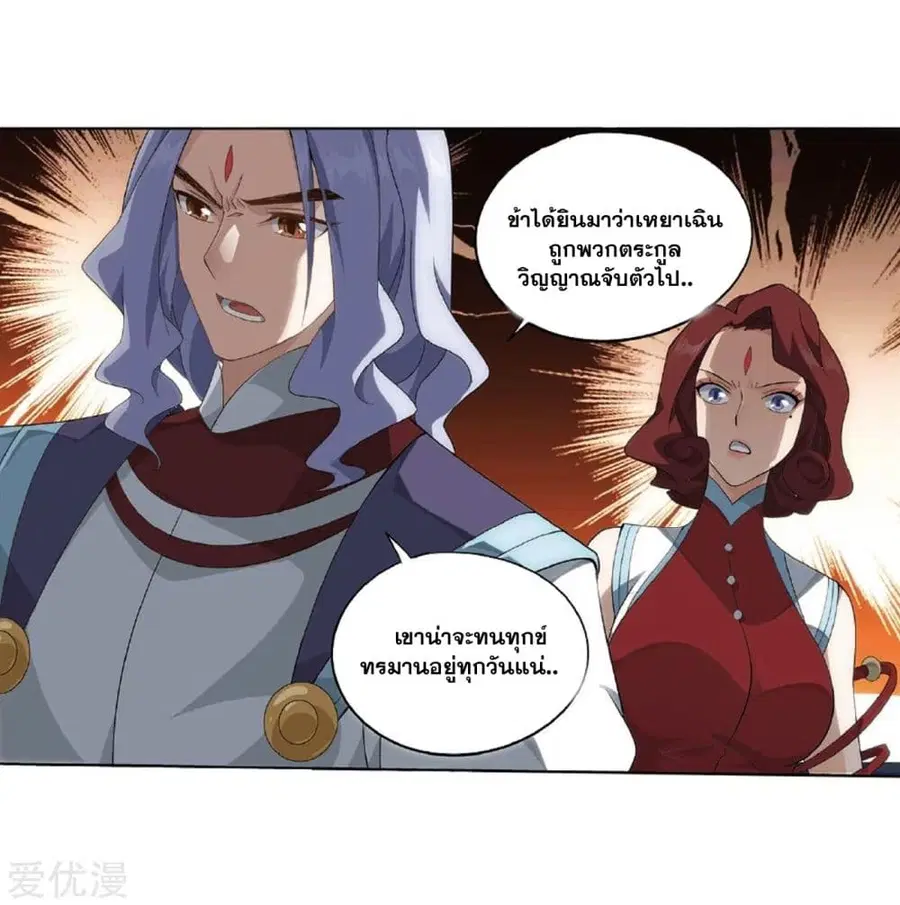 Doupo Cangqiong ตอนที่ 273 หน้า 18