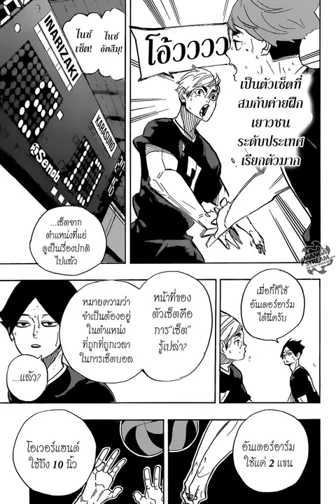 Haikyuu!! ตอนที่ 279 หน้า 16