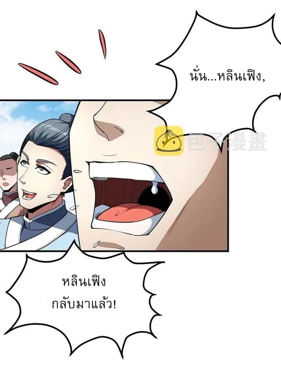 God of Martial Arts ตอนที่ 509 หน้า 10