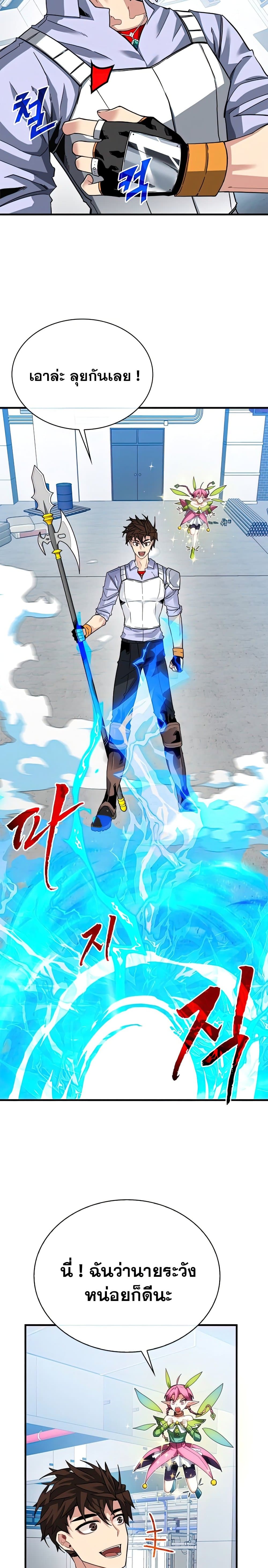 SSS-Class Gacha Hunter ตอนที่ 43 หน้า 23