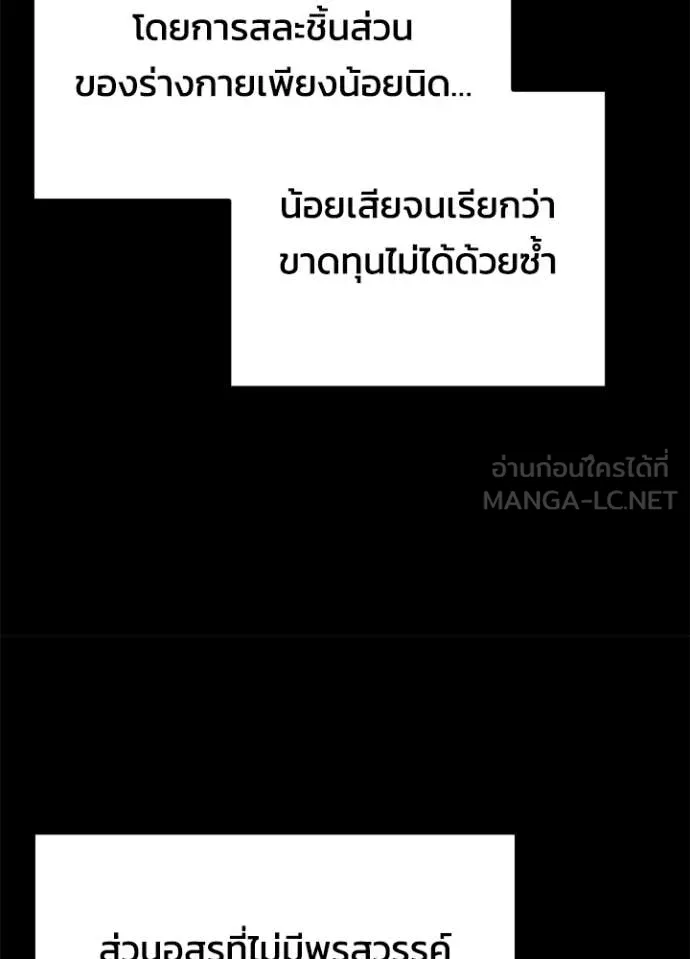 Night of the Ogre ตอนที่ 75 หน้า 171