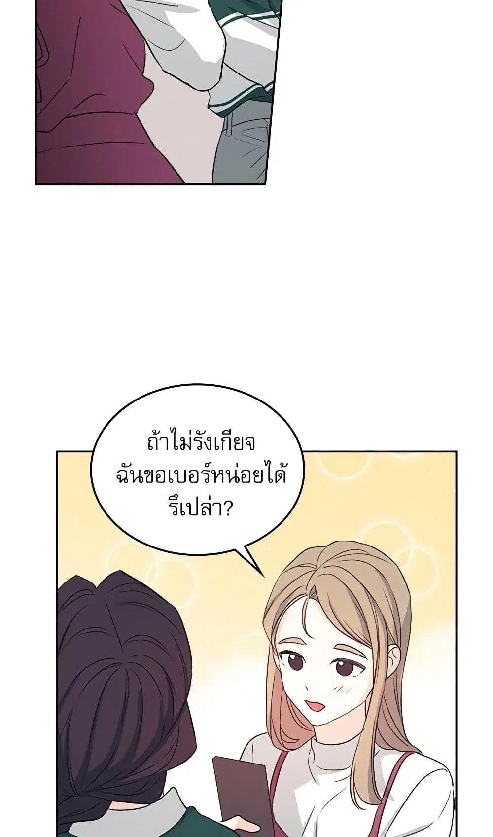 My Life as an Internet Novel ตอนที่ 72 หน้า 21
