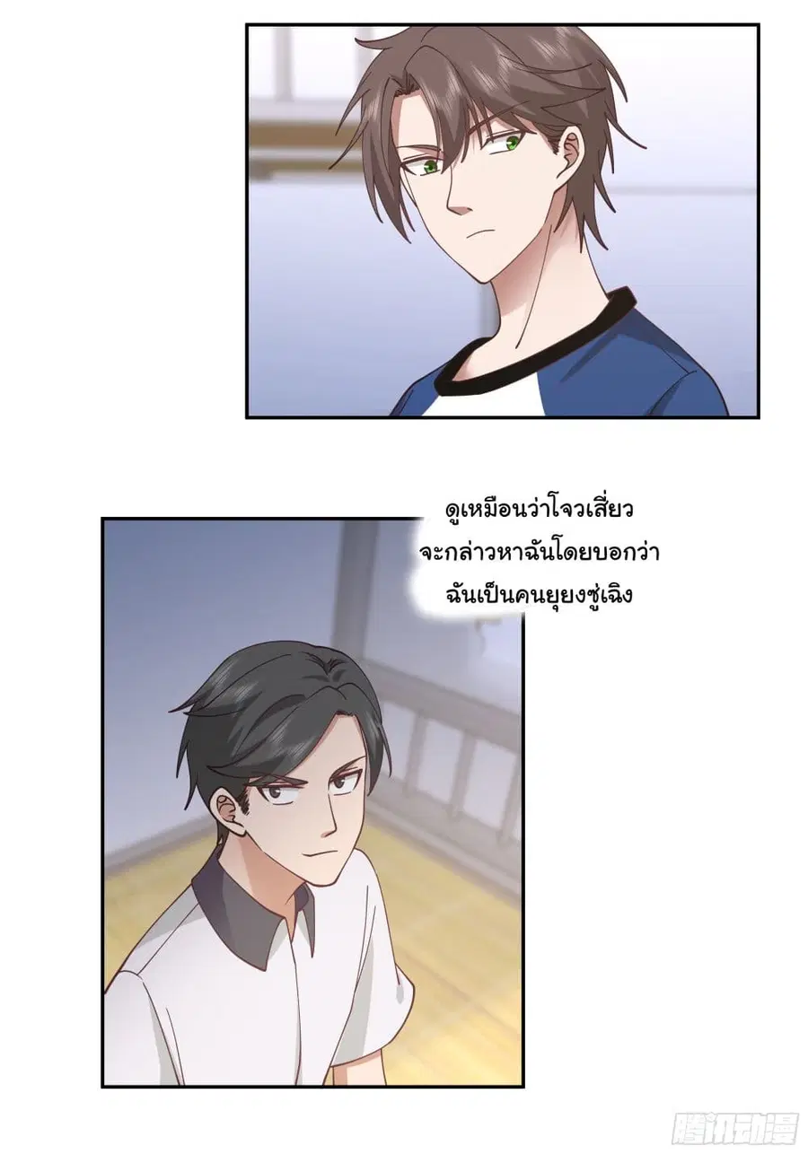 I Really Don’t Want to be Reborn ตอนที่ 18 หน้า 12