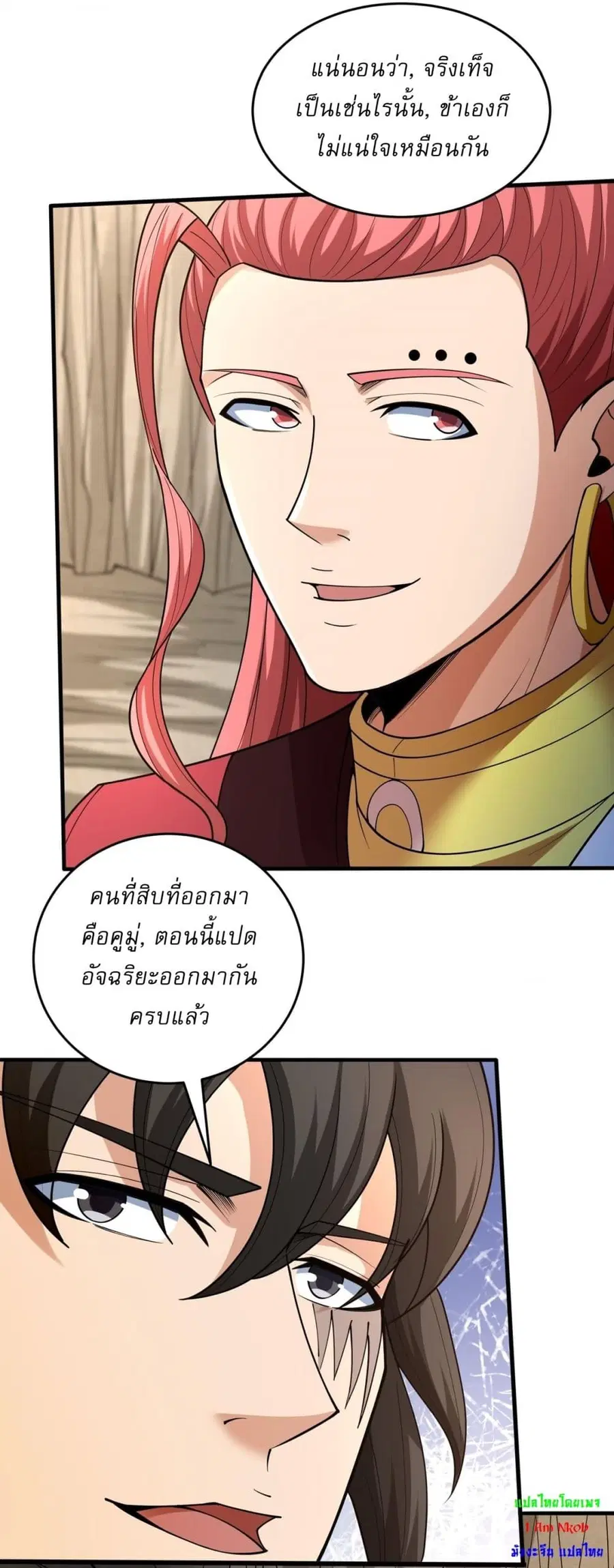 God of Martial Arts ตอนที่ 770 หน้า 22