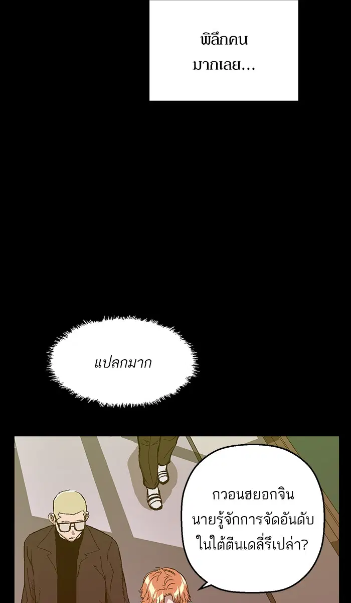 Weak Hero ตอนที่ 109 หน้า 24