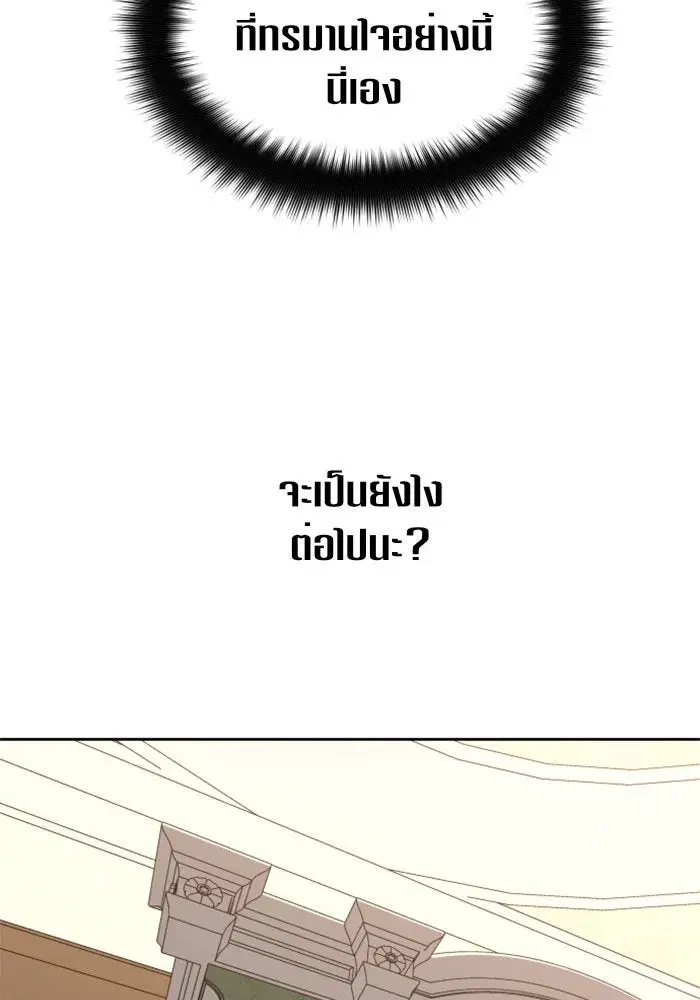 Your Throne ตอนที่ 48 หน้า 110