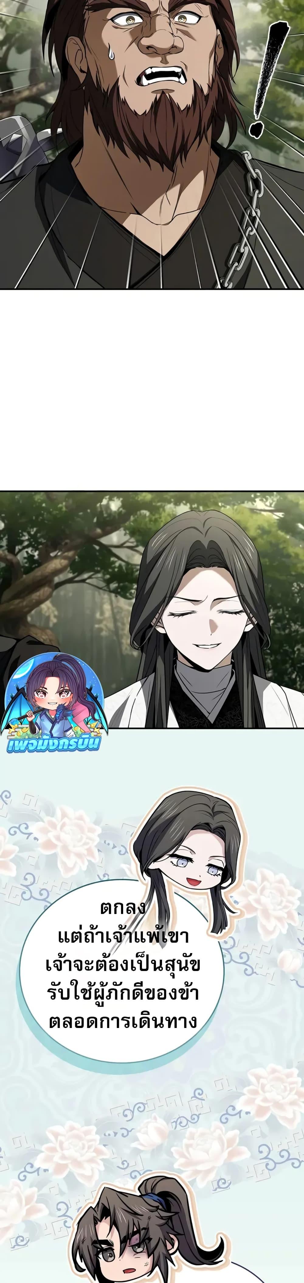 Reincarnated Escort Warrior ตอนที่ 89 หน้า 30