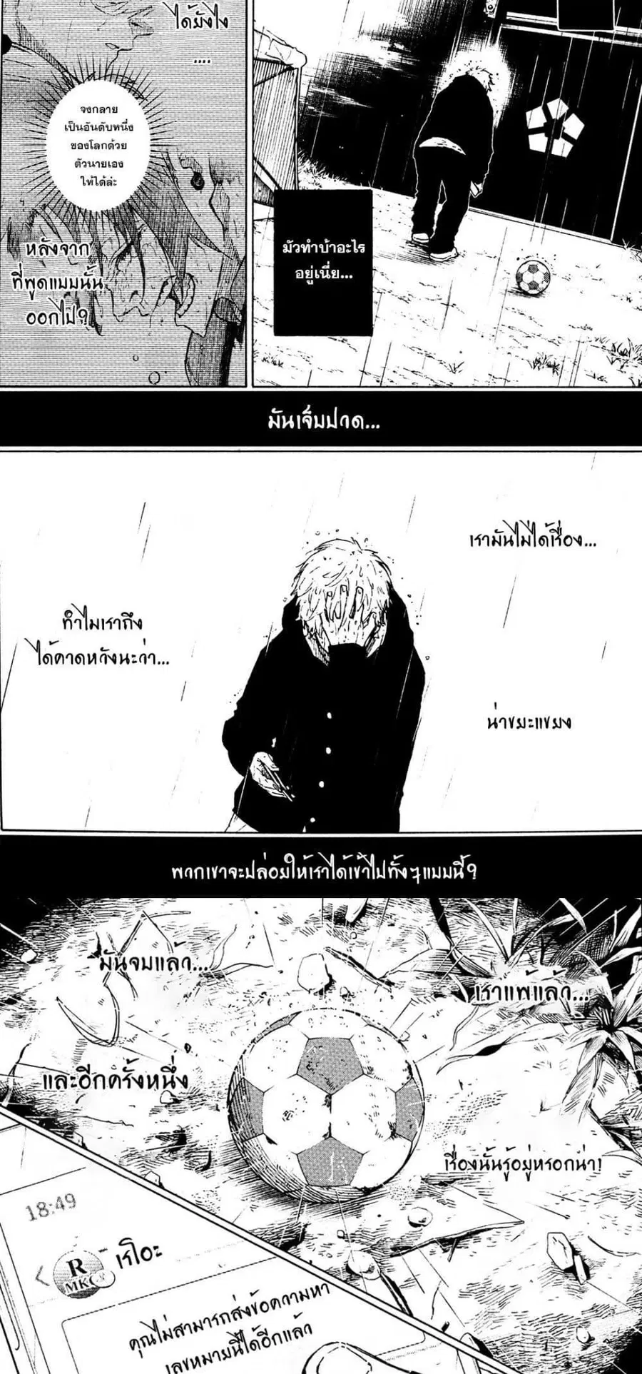 Blue lock ตอนที่ 306 หน้า 12