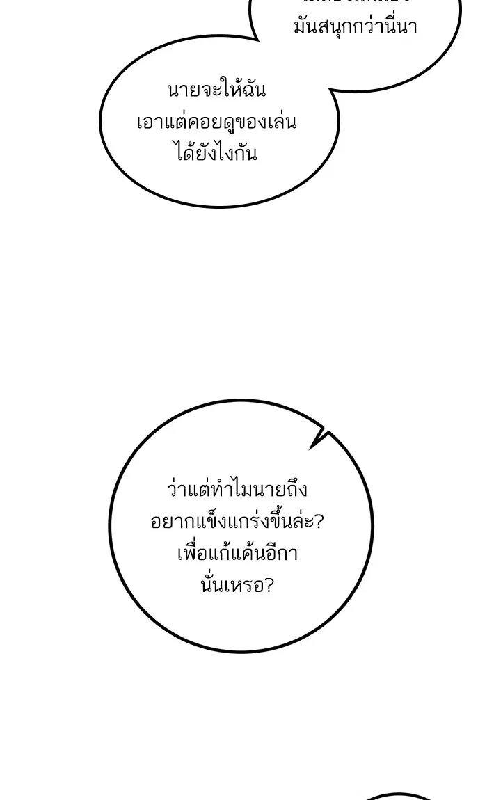 Return to Player ตอนที่ 61 หน้า 17