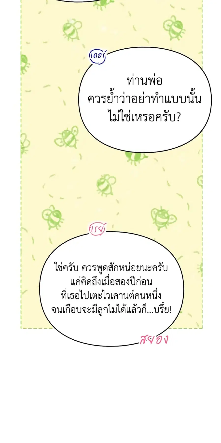 Death Is The Only Ending For The Villainess ตอนที่ 129 หน้า 20