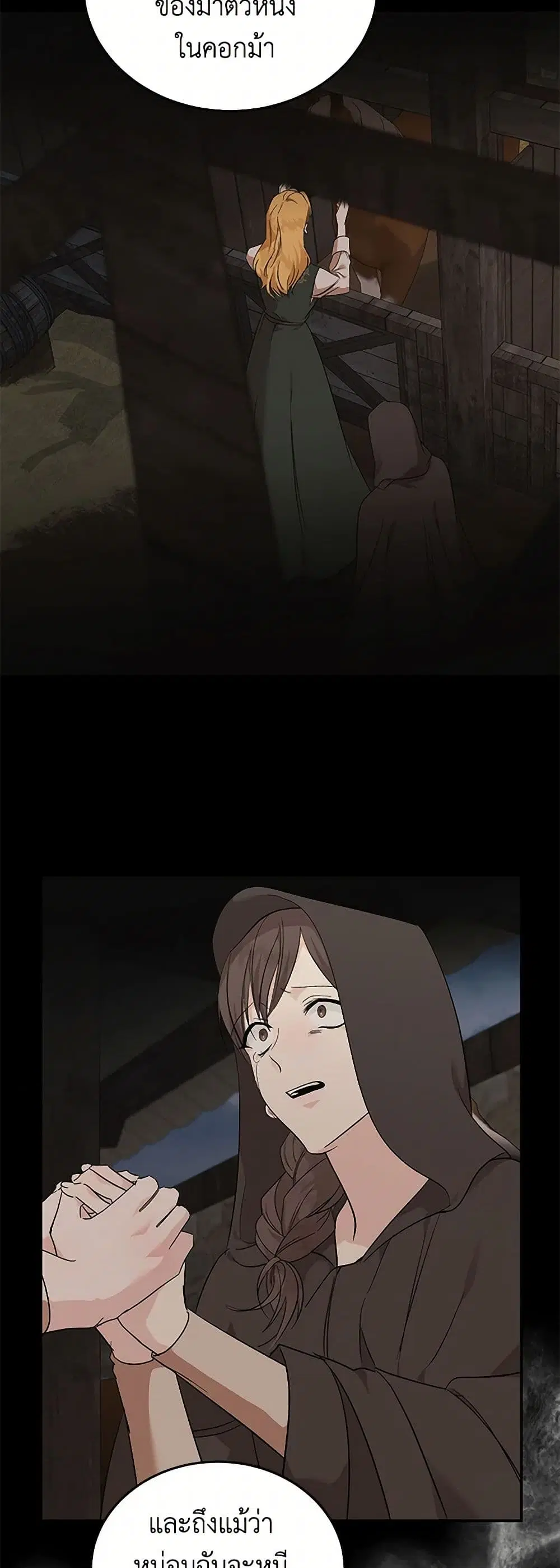 The Villainess Lives Again ตอนที่ 211 หน้า 18