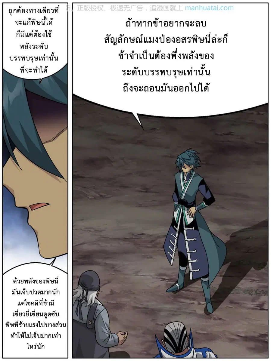Doupo Cangqiong ตอนที่ 203 หน้า 22