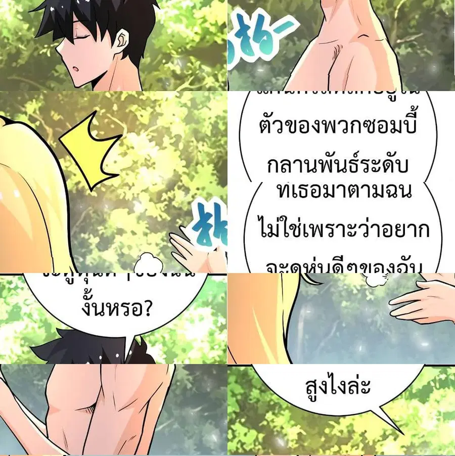 Apocalyptic Super System ตอนที่ 117 หน้า 11