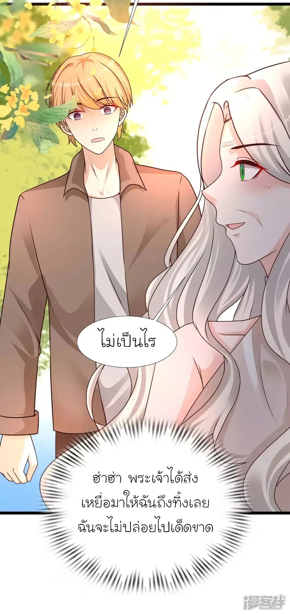 The Strongest Peach Blossom ตอนที่ 213 หน้า 16