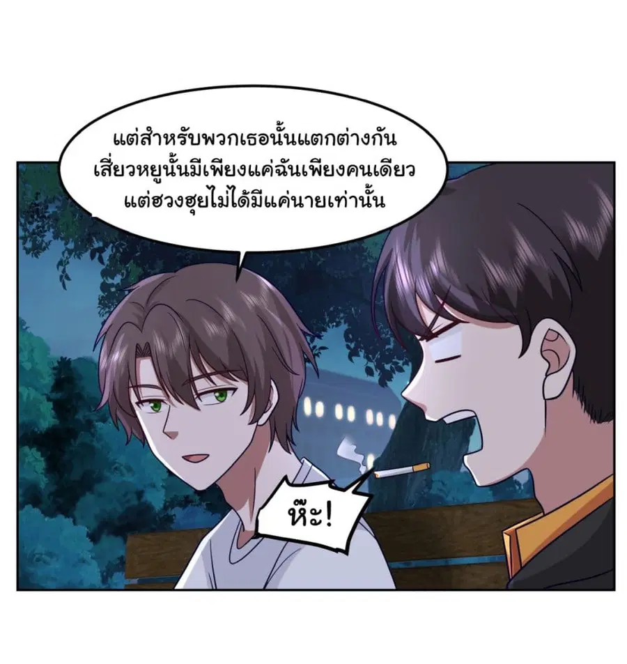 I Really Don’t Want to be Reborn ตอนที่ 65 หน้า 7