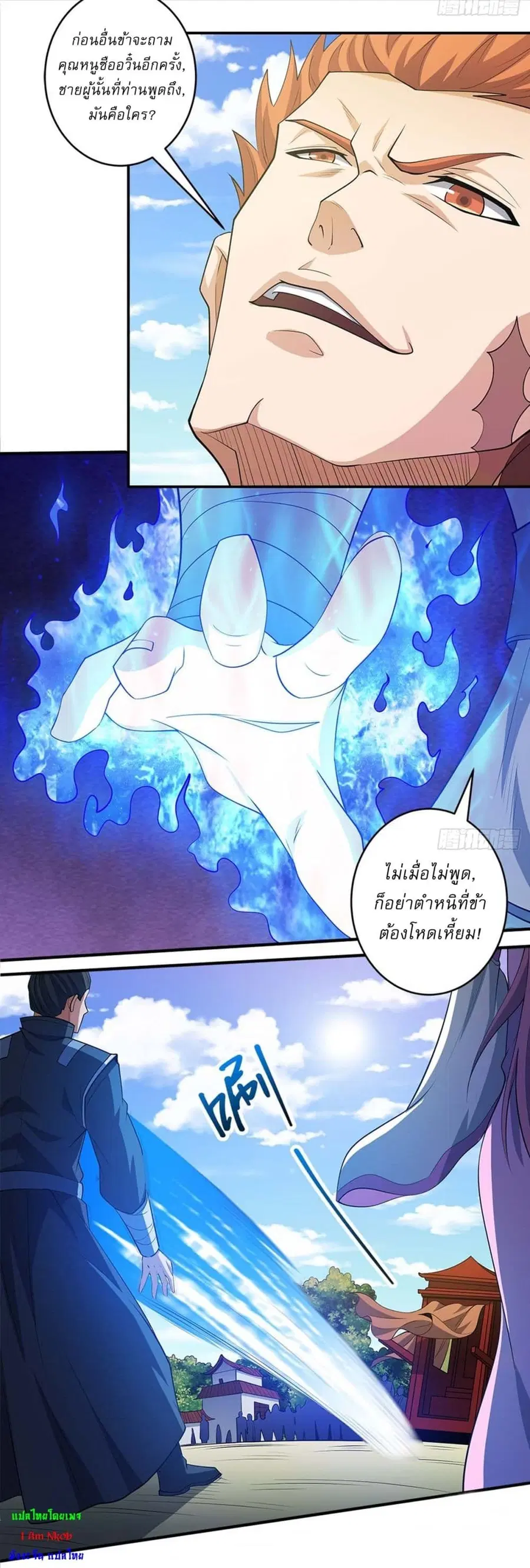 God of Martial Arts ตอนที่ 676 หน้า 23