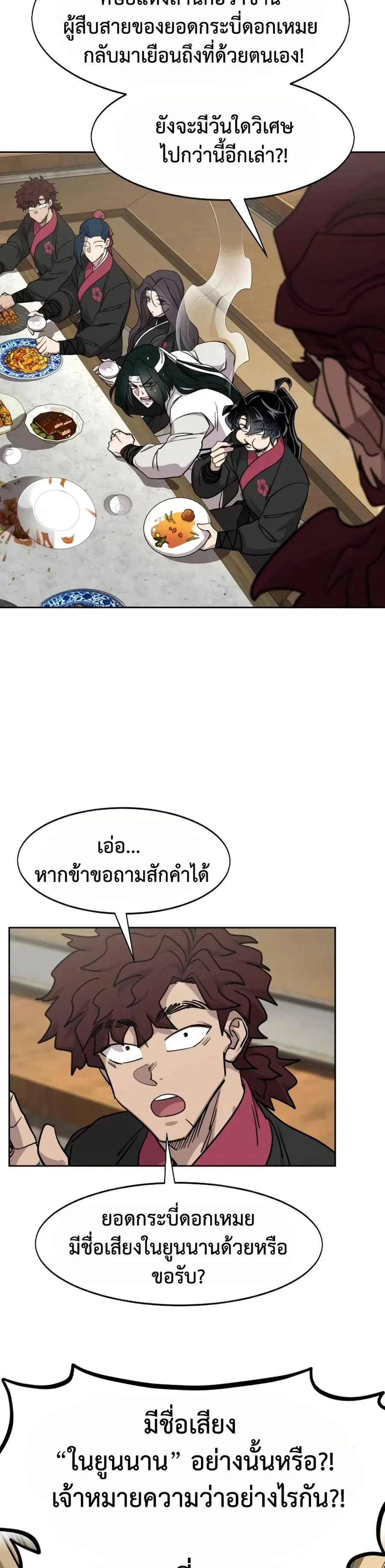 Return of the Mount Hua Sect ตอนที่ 158 หน้า 22