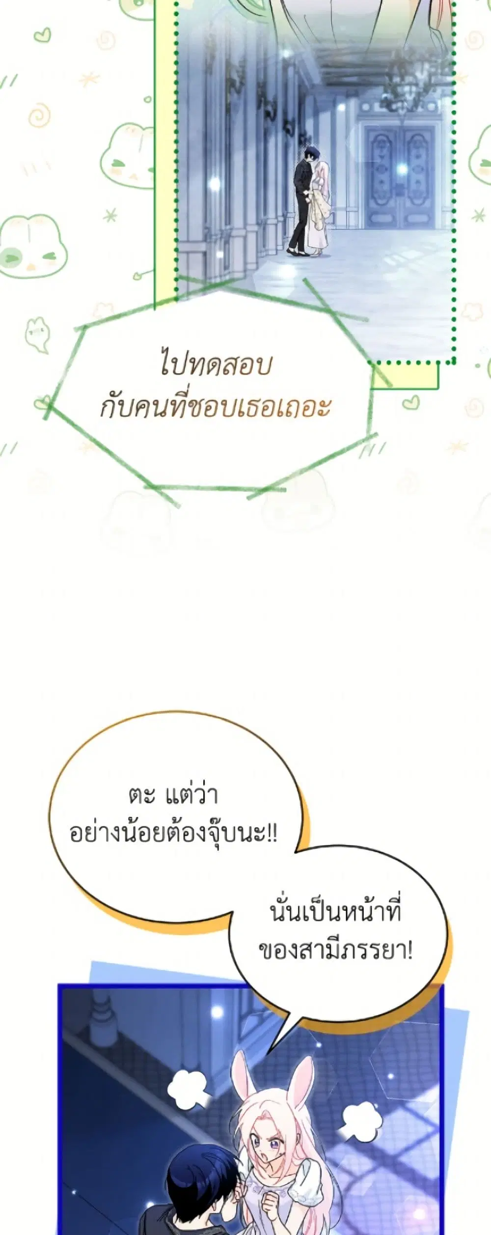 The Symbiotic Relationship Between a Panther and a Rabbit ตอนที่ 199 หน้า 17