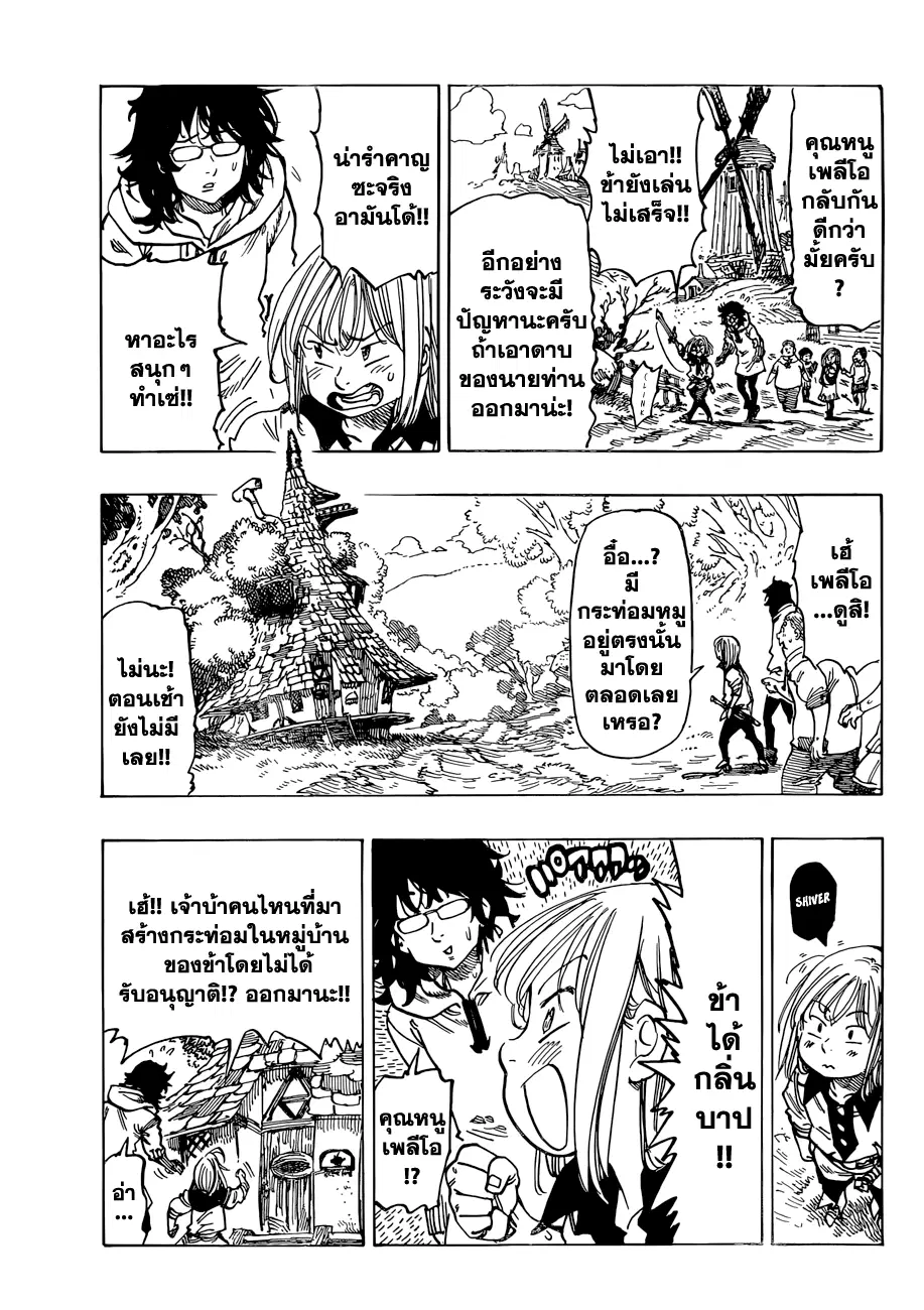 Nanatsu no Taizai ตอนที่ 52 หน้า 9