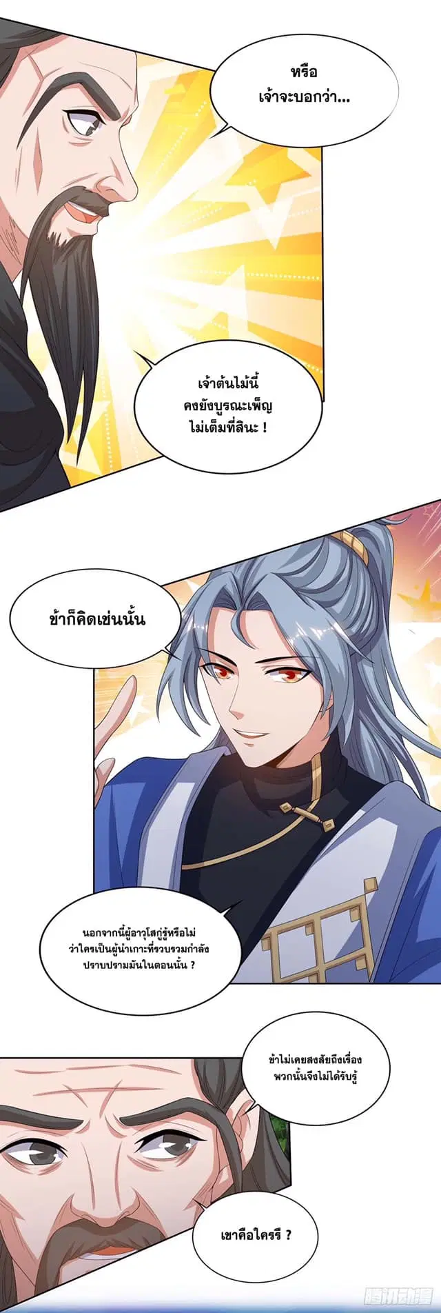 Reborn 80,000 years ตอนที่ 166 หน้า 12
