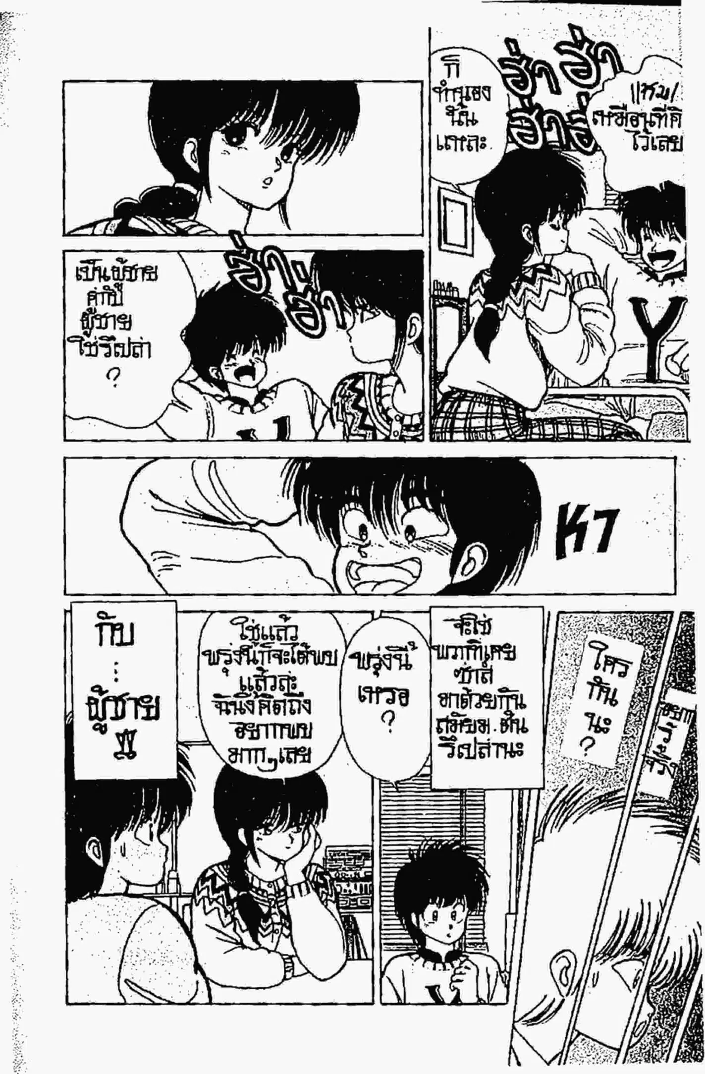 Kimagure Orange☆Road ตอนที่ 85 หน้า 11