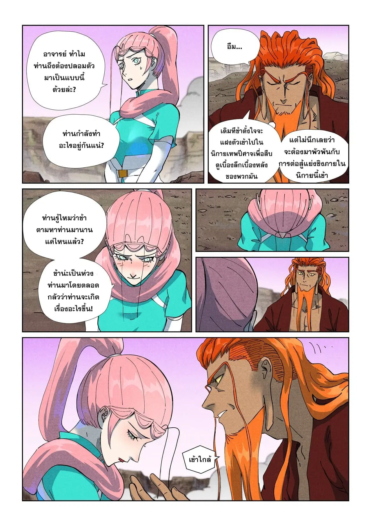 Tales of Demons and Gods ตอนที่ 509 หน้า 13
