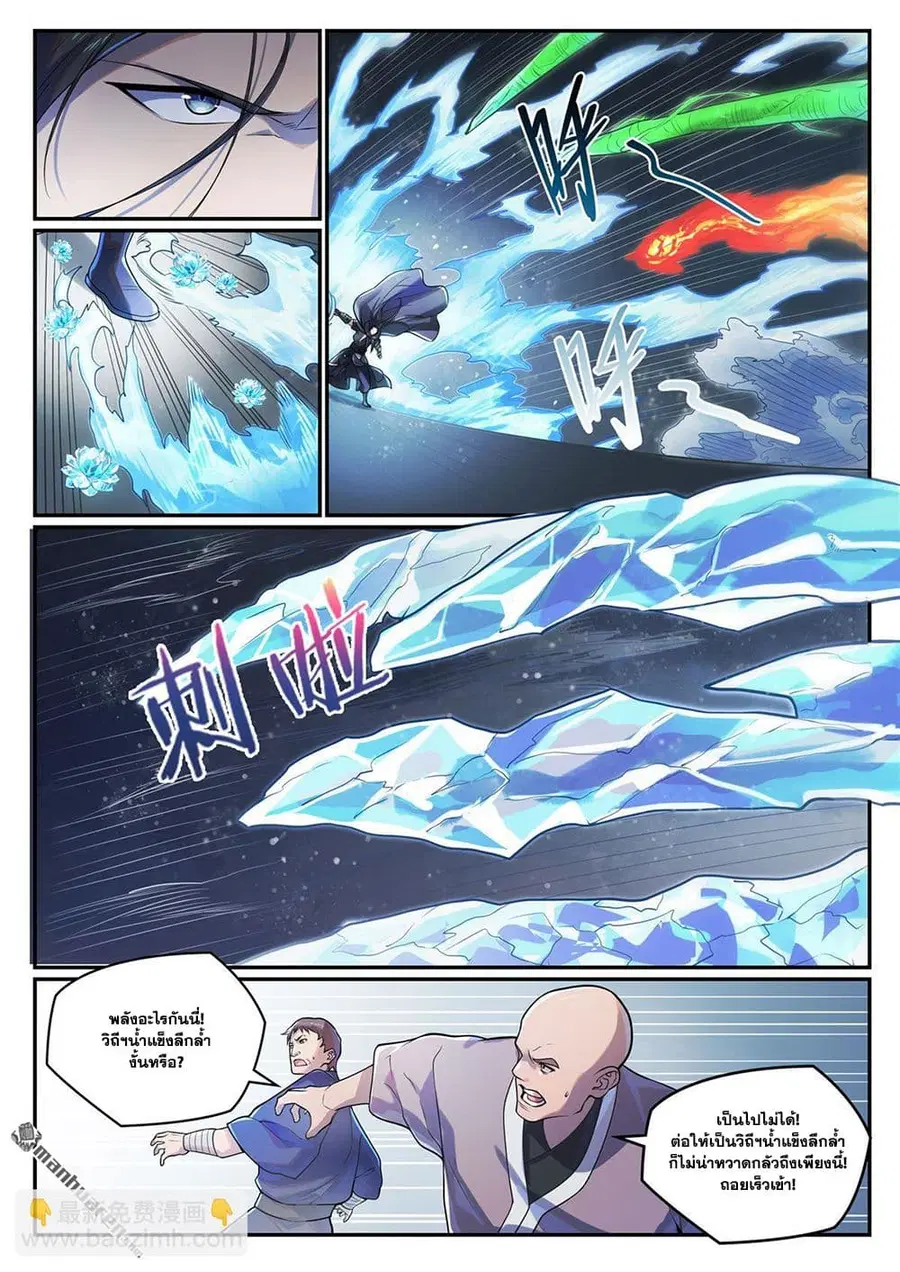 Bailian Chengshen ตอนที่ 1091 หน้า 9