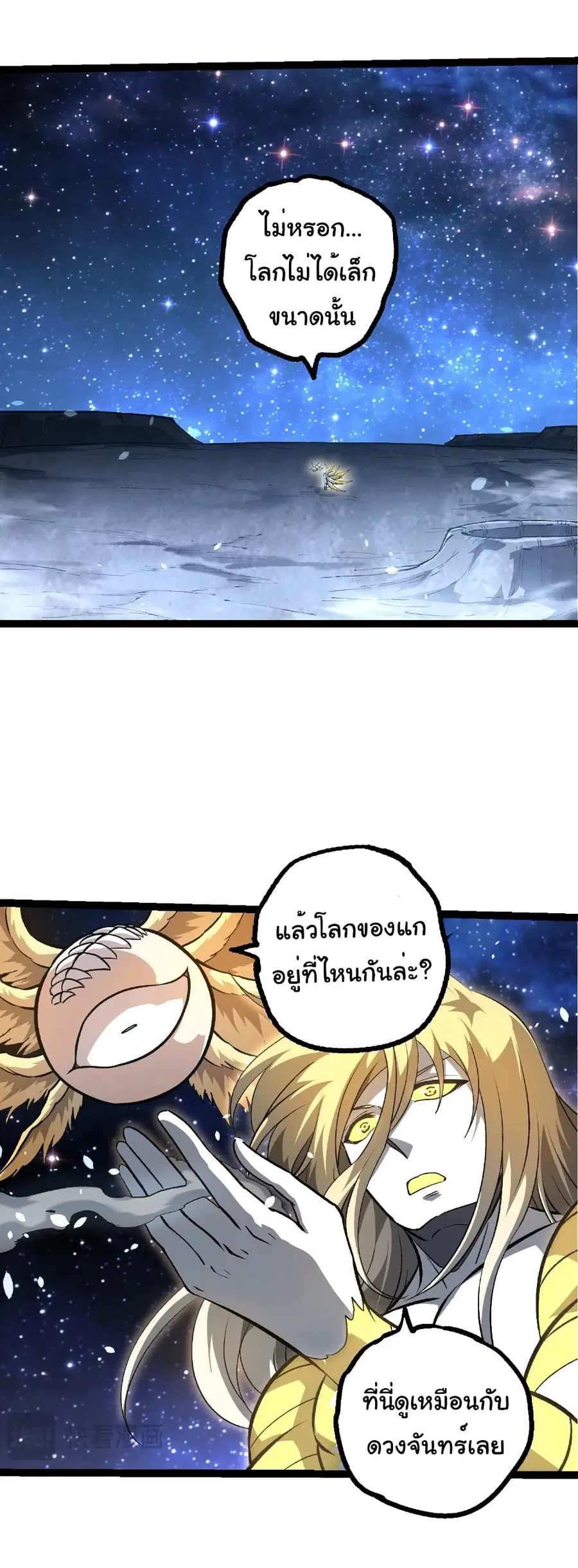 Evolution from the Big Tree ตอนที่ 441 หน้า 4