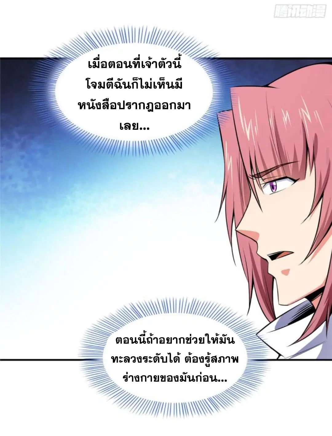 Library to Heaven’s Path ตอนที่ 138 หน้า 14