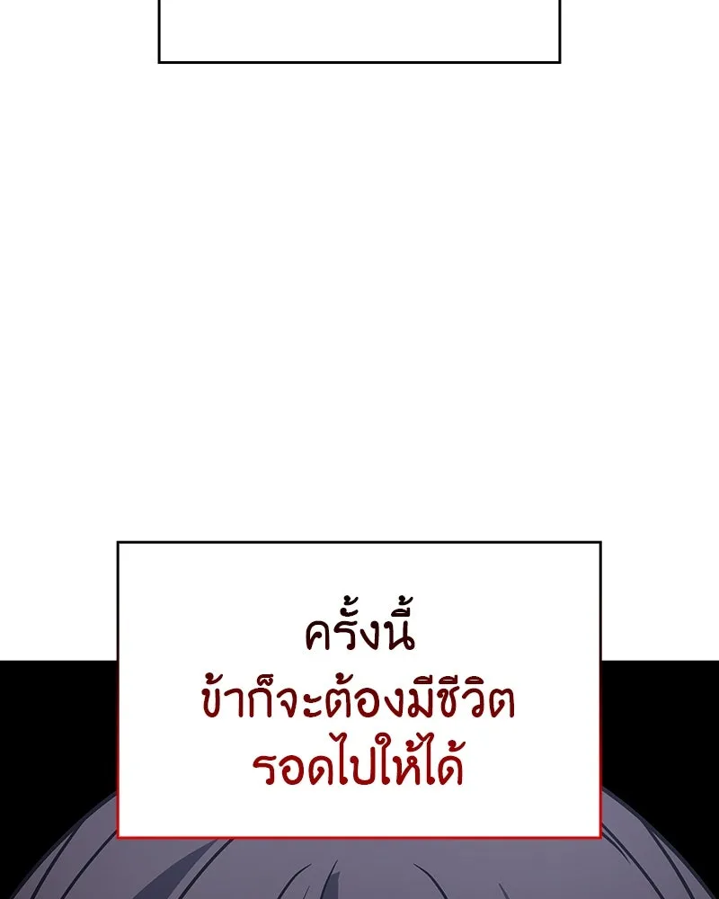 I Reincarnated As The Crazed Heir เกิดอีกทีเป็นว่าที่ประมุขลัทธิมาร ตอนที่ 109 หน้า 76