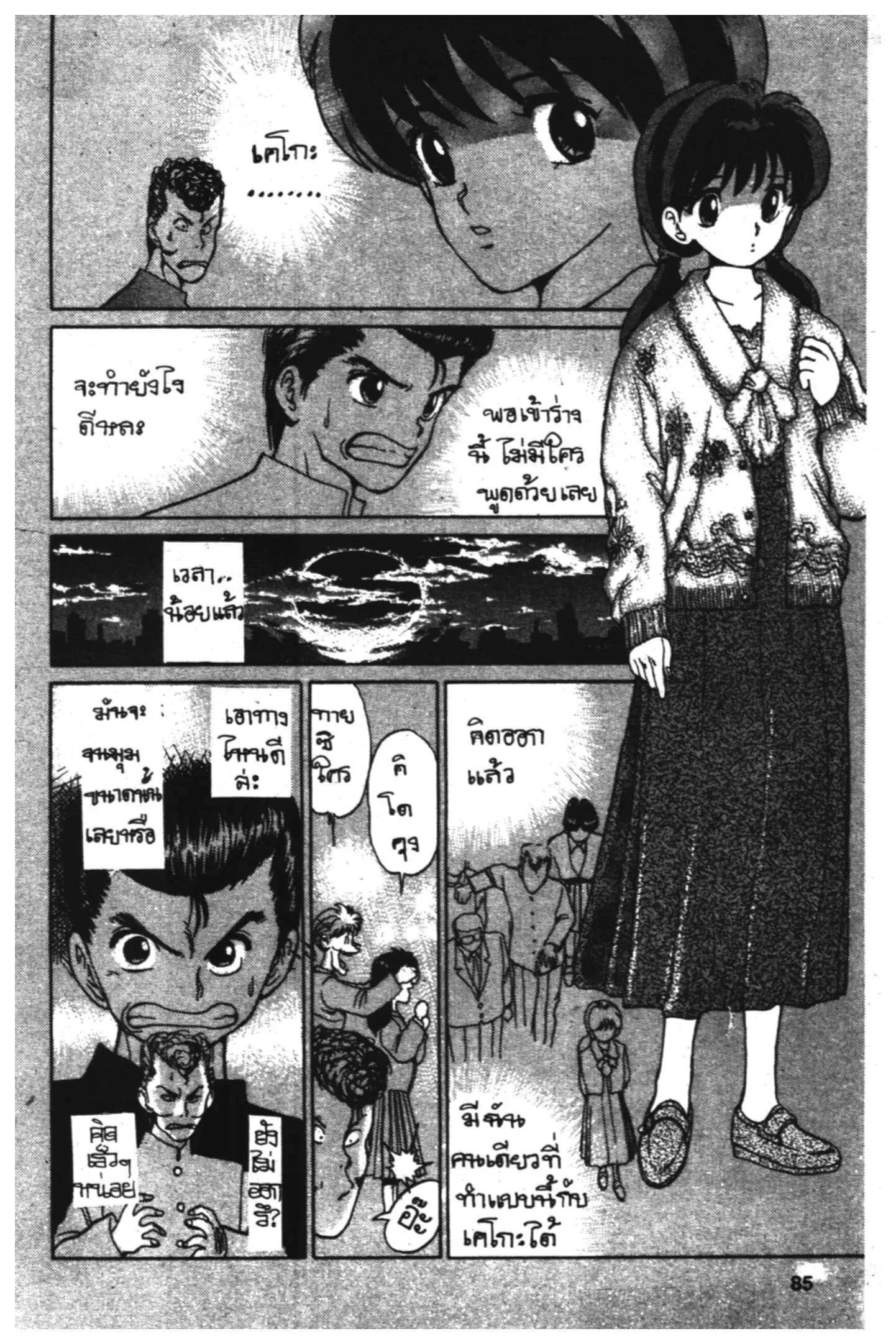 Yu Yu Hakusho ตอนที่ 3 หน้า 14