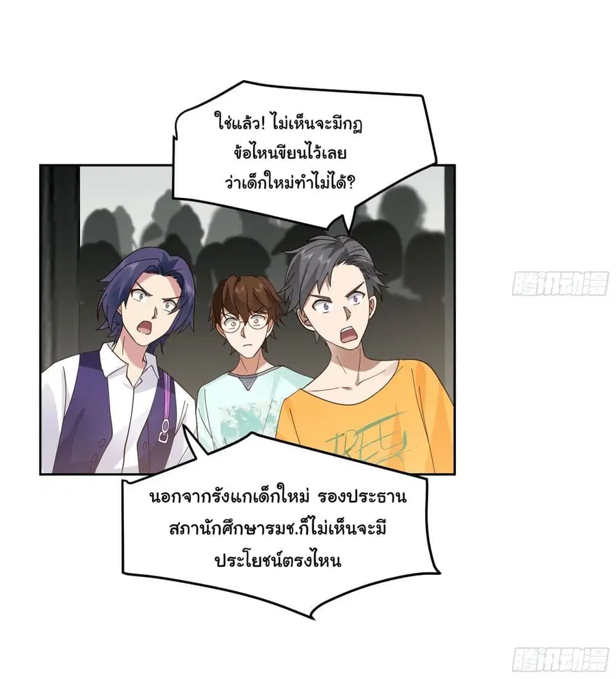 I Really Don’t Want to be Reborn ตอนที่ 16 หน้า 12