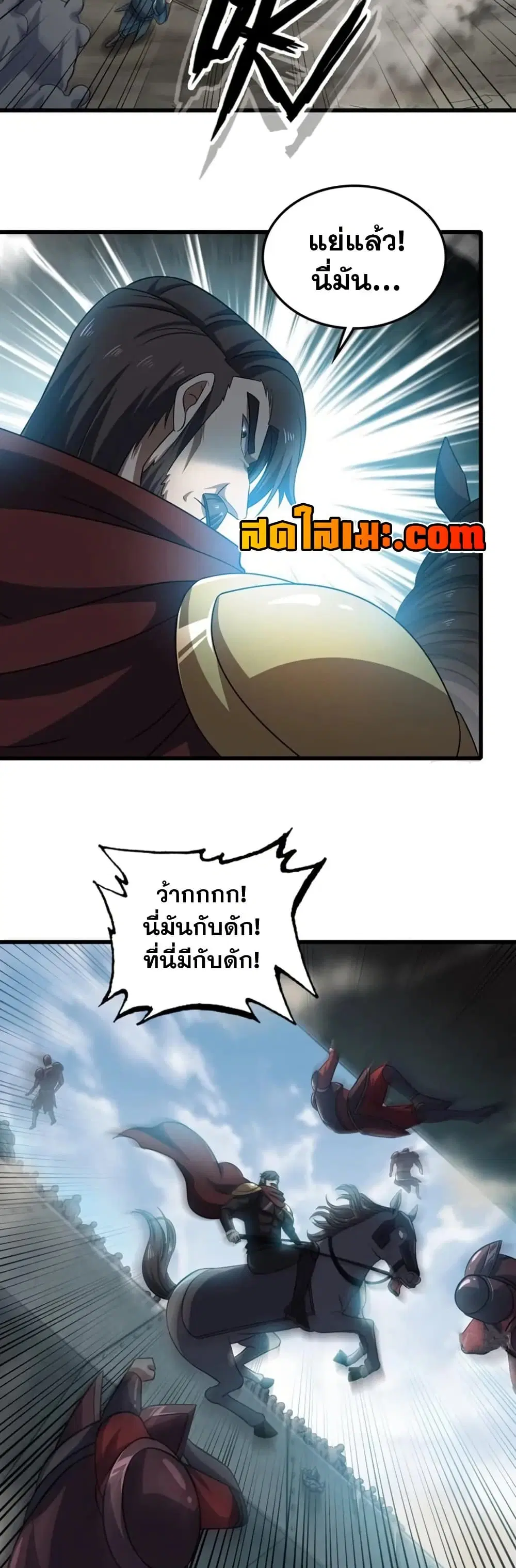 My Wife is a Demon Queen ตอนที่ 377 หน้า 4