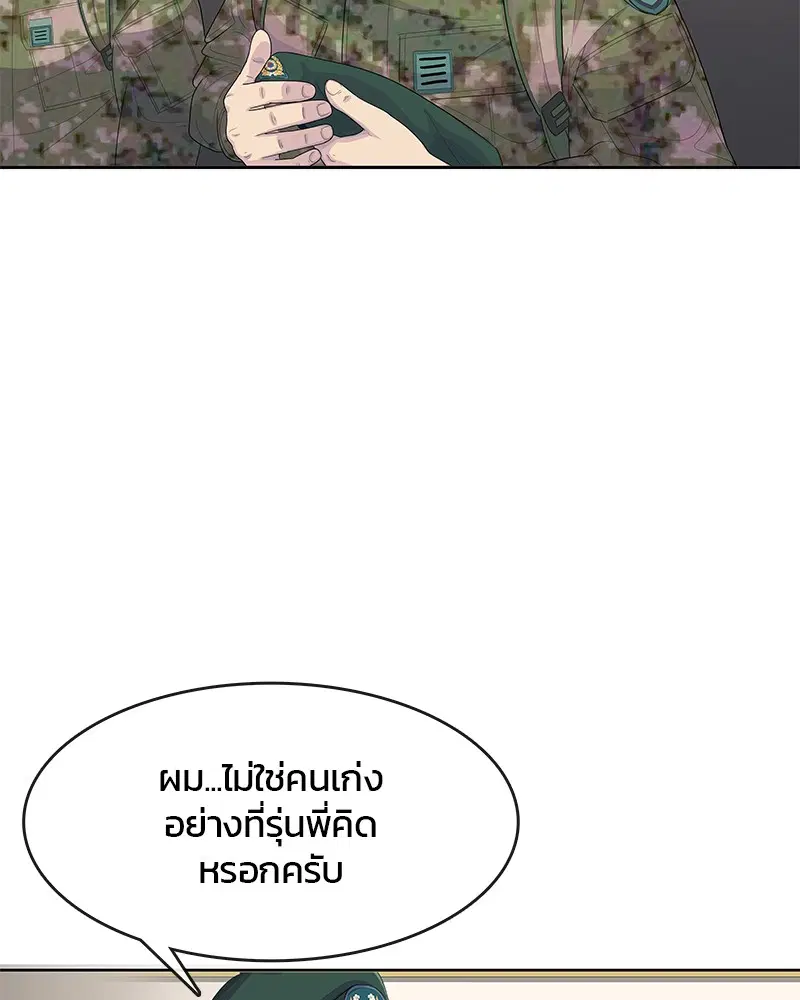 Kitchen Soldier ตอนที่ 163 หน้า 49