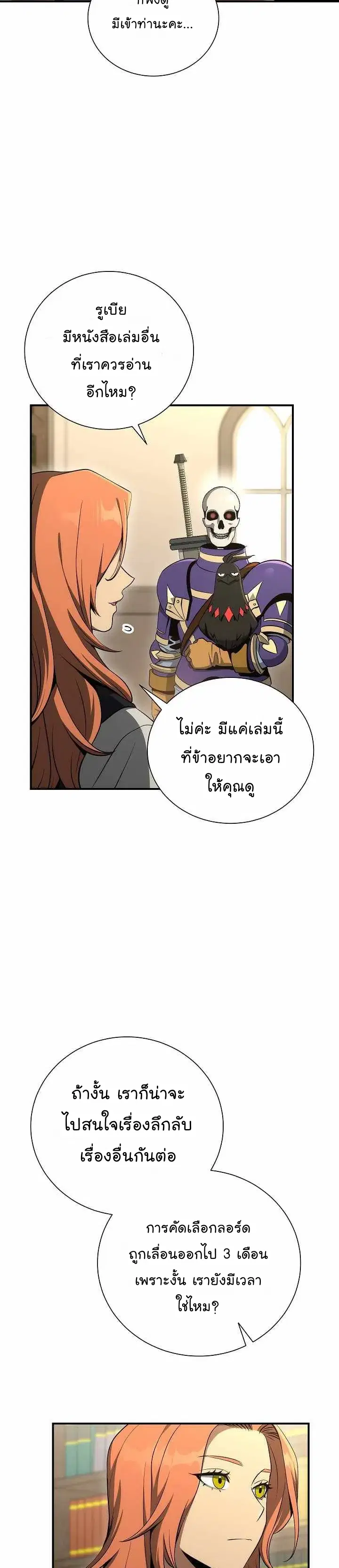 Skeleton Soldier ตอนที่ 160 หน้า 14